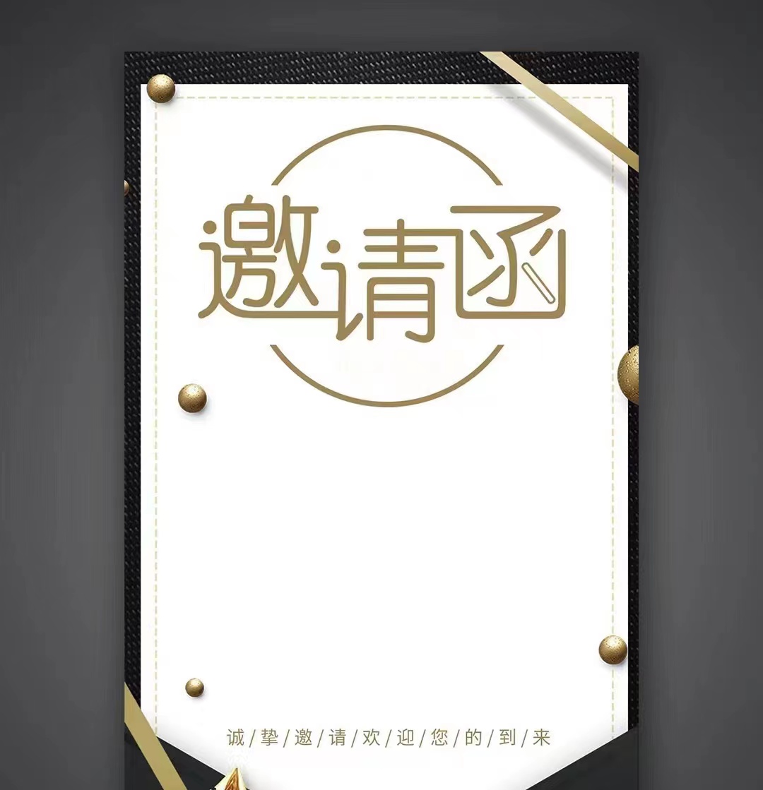 共進(jìn)、共贏、共發(fā)展！鞍勤、溫泉、公服集團(tuán)召開供應(yīng)商大會，在此向您發(fā)出誠摯的邀請，期待您的光臨。
