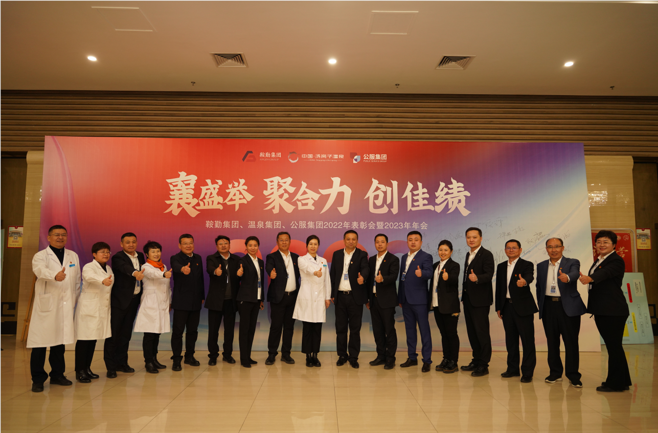 “襄盛舉 聚合力 創(chuàng)佳績” 鞍勤集團(tuán)、溫泉集團(tuán)、公服集團(tuán)2023年 文藝演出盛大啟幕