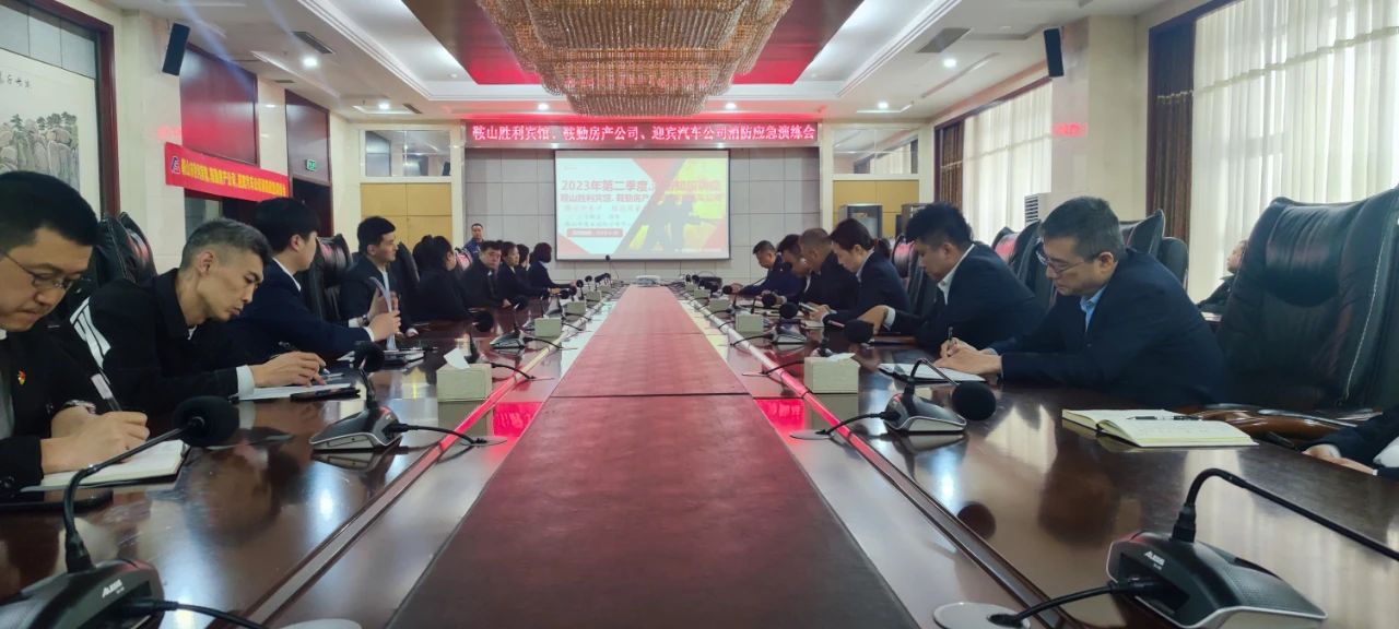 互敲警鐘，共建平安|鞍山勝利賓館、鞍勤房產(chǎn)公司、迎賓汽車公司聯(lián)合開展消防應(yīng)急演練會