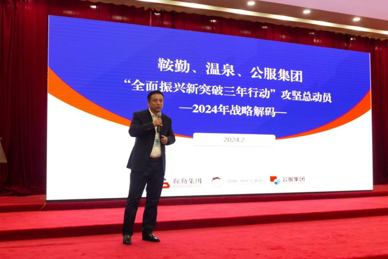“全面振興新突破三年行動(dòng)”攻堅(jiān)總動(dòng)員--2024年管理干部大講堂開(kāi)年第一講！