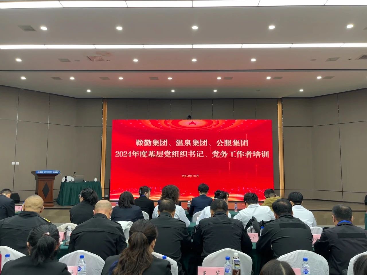 強(qiáng)基蓄力提本領(lǐng) 力學(xué)篤行促發(fā)展 ——鞍勤集團(tuán)、溫泉集團(tuán)、公服集團(tuán)2024年度黨務(wù)干部教育培訓(xùn)開班